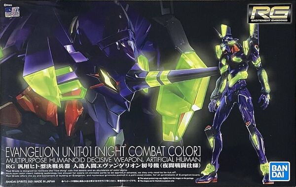 RG エヴァンゲリオン 初号機 夜間戦闘仕様 未組立