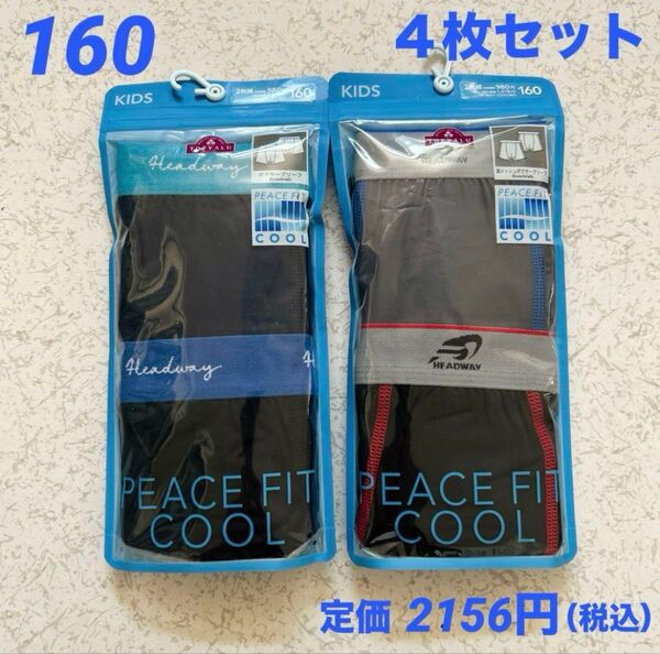 新品 男の子 ボーイズ ボクサーブリーフ ボクサーパンツ 160 4枚セット