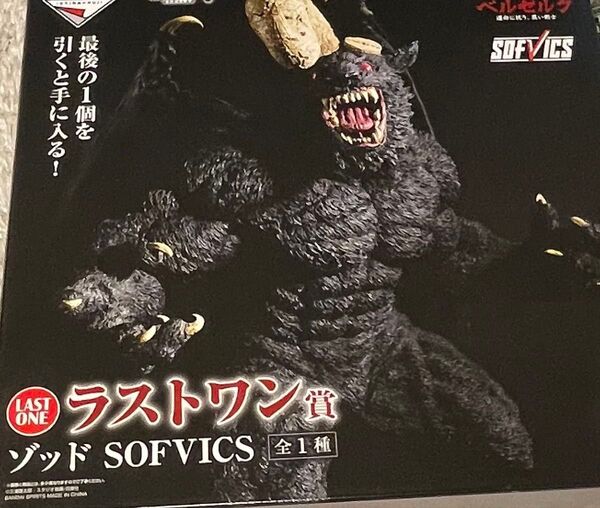 一番くじ ベルセルク ラストワン賞 ゾッド フィギュア
