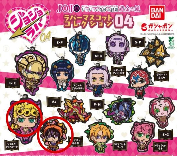 ジョジョの奇妙な冒険 ラバーマスコットコレクション04 2種セット