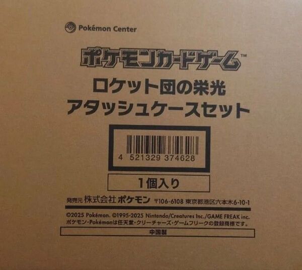 ポケモンカードゲーム ロケット団の栄光アタッシュケースセット