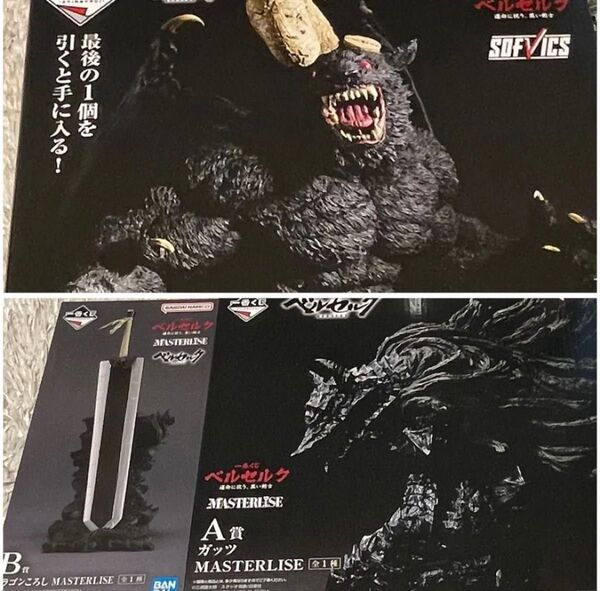 一番くじ ベルセルク ラストワン賞 ゾッド A賞 ガッツ B賞 ドラゴンころし フィギュア