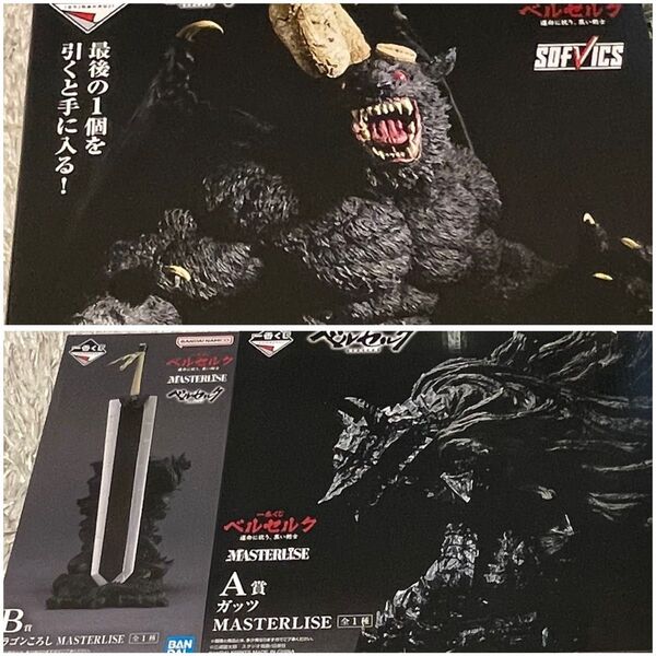 一番くじ ベルセルク ラストワン賞 ゾッド A賞 ガッツ B賞 ドラゴンころし フィギュア