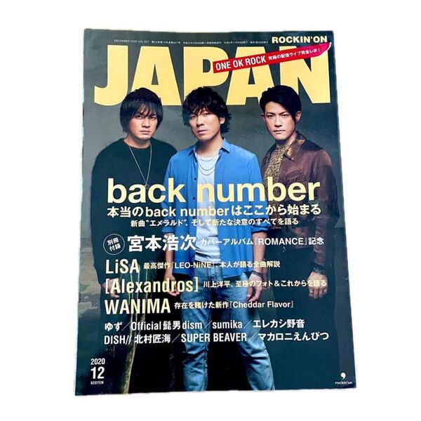 ◇美品◇Rockin'on Japan 2020年 vol.527 ロッキンオンジャパン