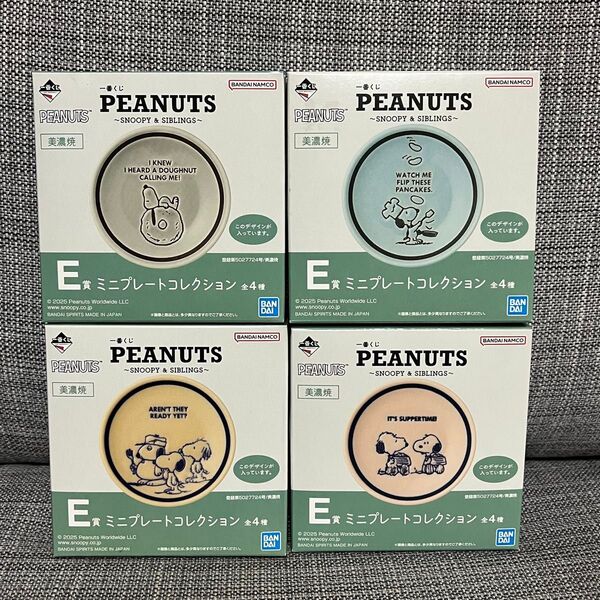 一番くじ PEANUTS E賞 ミニプレートコレクション