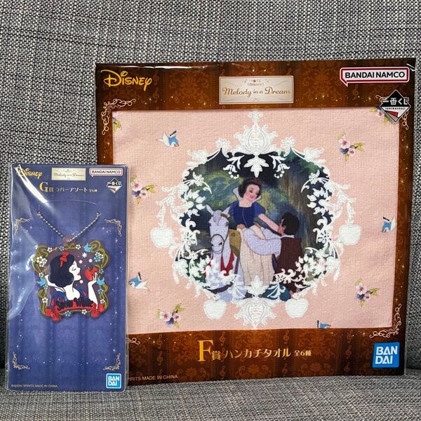 【白雪姫】ディズニー 一番くじ 2点セット