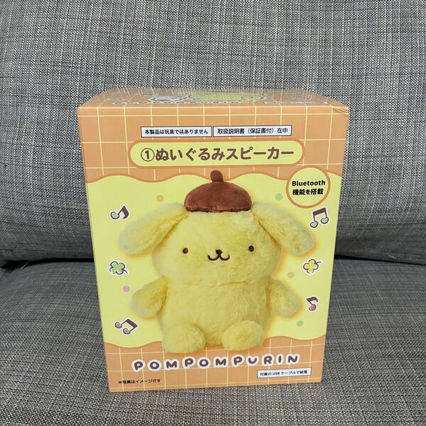 【ぬいぐるみスピーカー】ポムポムプリン 当りくじ