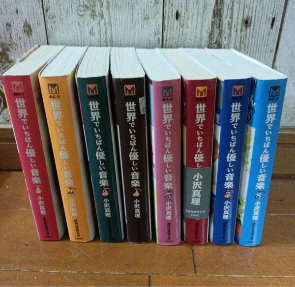 全巻セット 世界でいちばん優しい音楽 講談社漫画文庫 講談社