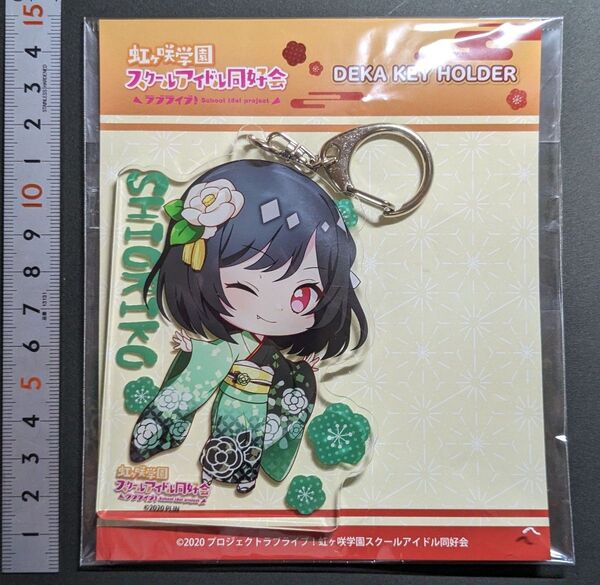 ラブライブ 三船栞子 キーホルダー ニジガク 虹ヶ咲学園スクールアイドル同好会 アクリルキーホルダー
