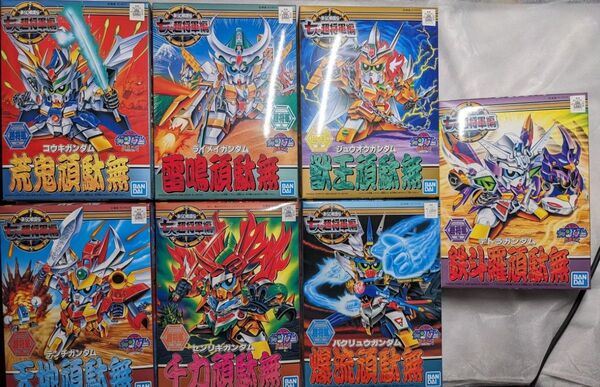 BB戦士 SDガンダム 七人の超将軍編 荒鬼頑駄無雷鳴頑駄無獣王頑駄無天地頑駄無千力頑駄無爆流頑駄無鉄斗羅頑駄無