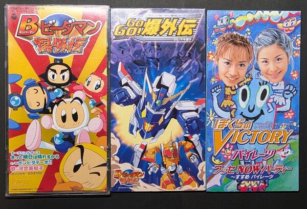 Bビーダマン爆外伝 CD きっと明日は晴れるから GOGO!爆外伝 ともだちがたからもの ぼくらのvictory 爆外伝