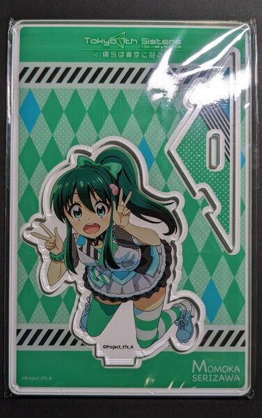Tokyo 7th シスターズ ナナシス 芹沢モモカ アクリルスタンド 僕らは青空になる