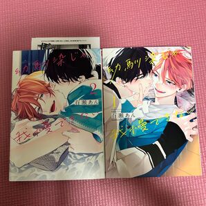 幼馴染じゃ我慢できない 1巻&2巻セット