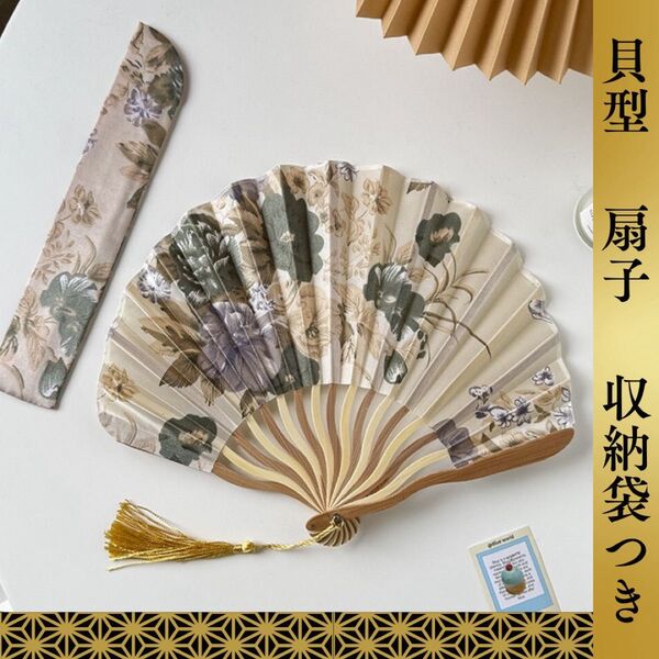 扇子 貝型 ケース付き 花柄 茶 金色 収納袋 ギフト プレゼント せんす