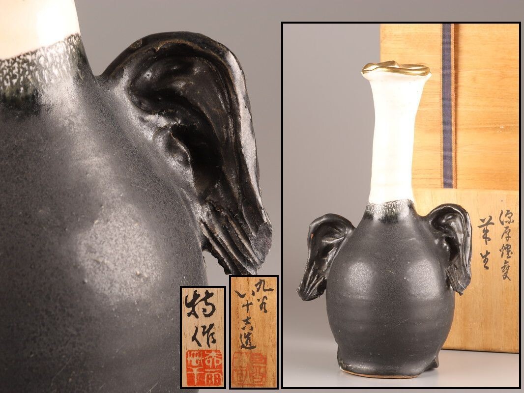 安食ひろ 塩釉象嵌壷 花瓶花器 共箱 黄布付き （Yahoo