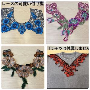 レースの可愛い付け襟4個セット