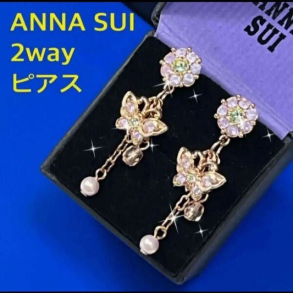 ANNA SUI 2way ピアス ピンクゴールド