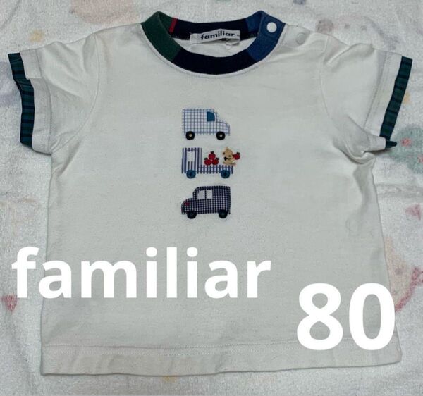 【familiar】ファミリア 半袖Tシャツ 車 刺繍 80cm カットソー ベビー服