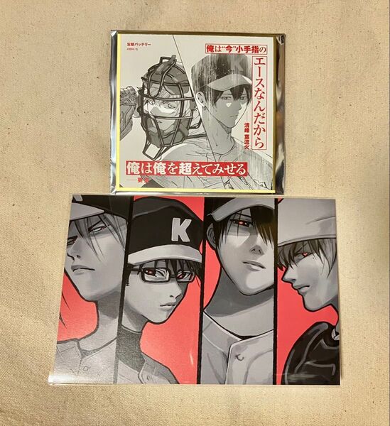 ジャンプ+展 忘却バッテリー 忘バ ミニ色紙 バッテリー 要 圭 清峰 葉流火 ジャンププラス展 【完売品】