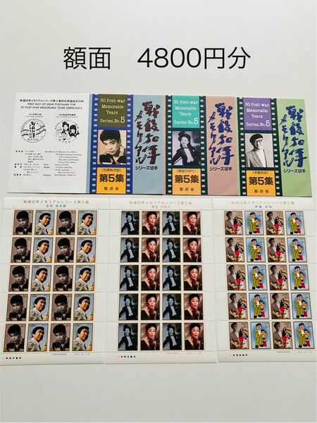 戦後50年 メモリアルシリーズ 第5集 石原裕次郎 美空ひばり 手塚治虫 記念切手 3シート 額面4800円分