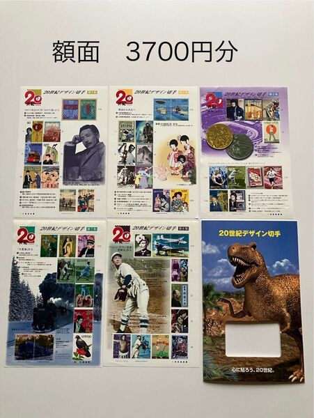 20世紀デザイン切手シート 第1.2.5.7.8.集 合計 5シート 額面3700円