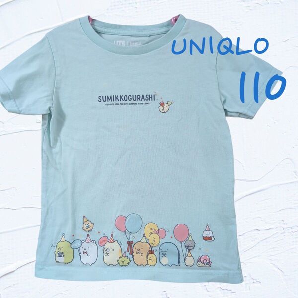 子供服 UNIQLO UT すみっコぐらし 110 水色 半袖 ユニクロ Tシャツ