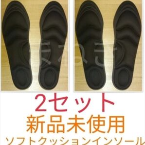 2セット 女性用 新品未使用 低反発クッション インソール