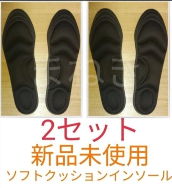 2セット 女性用 新品未使用 低反発クッション インソール