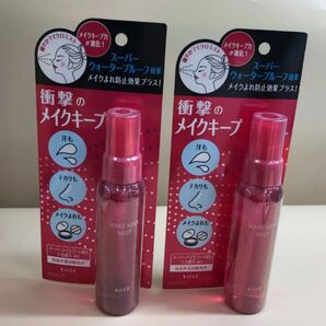 メイクキープミスト メイクキープ 化粧水 コーセー2個セット