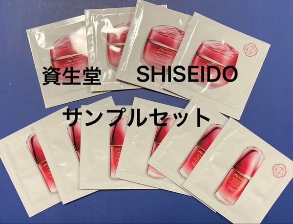 資生堂 アルティミューン パワライジングコンセントレートⅢ & エッセンシャルイネルジャハイドレーティングクリーム サンプルセット