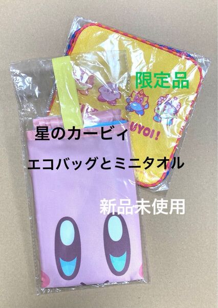 【新品未使用】〈非売品 〉星のカービィ ディスカバリー エコバッグとカービィファイターズ2 ミニタオルハンカチ(2枚入)のセット