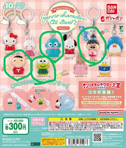 サンリオ めじるしアクセサリー ハンギョドン みんなのたあ坊 けろけろけろっぴ なおみ(るるる学園)
