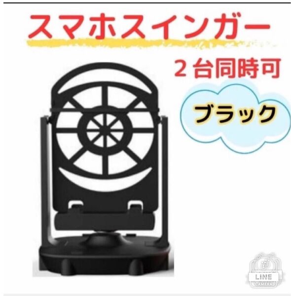 スマホスインガー ブラック 自動振り子ツール スマホスイング USB式 自動振り子 歩数稼ぎ ドラクエウォーク ポケモンGO