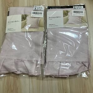 【2個セット 新品未使用】ニトリ クッションカバー&Style
