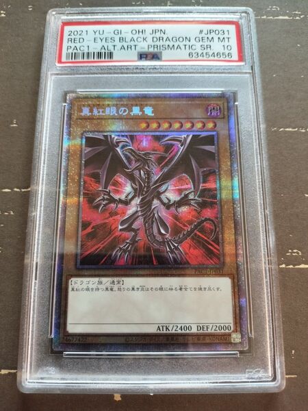 遊戯王 真紅眼の黒竜 プリズマティックシークレットレア PSA10 GEM MT