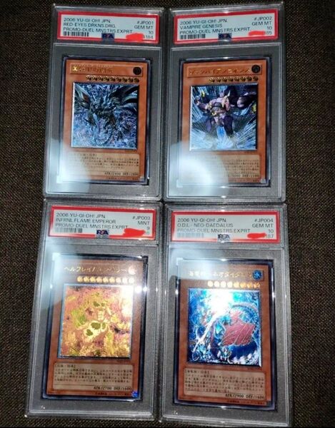 遊戯王 真紅眼の闇竜 ヴァンパイアジェネシス ヘルフレイムエンペラー 海竜神ネオダイダロス psa10,9 レリーフ連番まとめ売り
