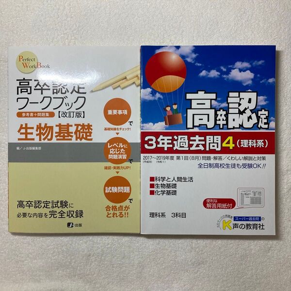 高卒程度認定試験 生物基礎 理科系 問題集 まとめ売り セット