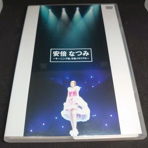 安倍なつみ/モーニング娘。卒業メモリアル DVD natsumi ave abe