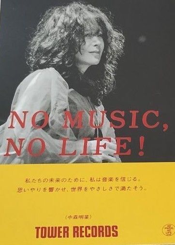 中森明菜 タワーレコード限定配布非売品「ALDEA BAR」購入者先着配布 スマホサイズステッカー
