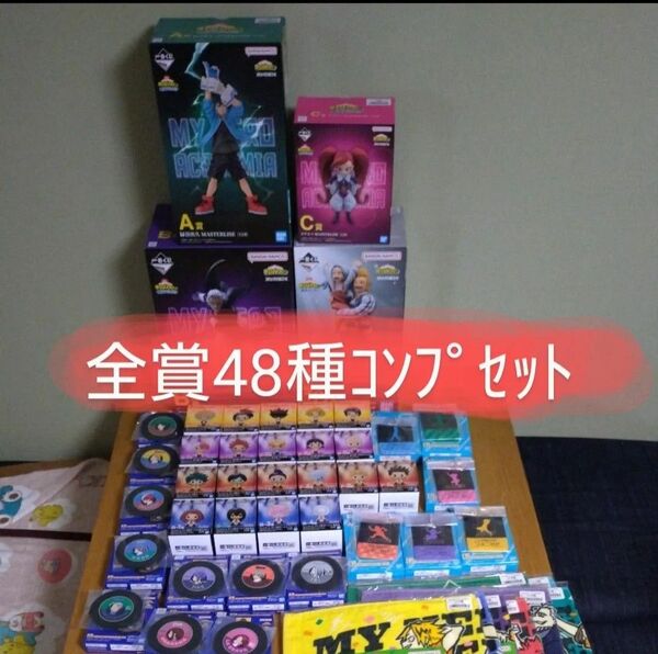 一番くじ 僕のヒーローアカデミア 開催文化祭 全賞コンプセット A賞B賞C賞 ラストワン賞 ちょこのっこ全20種 H賞I賞J賞