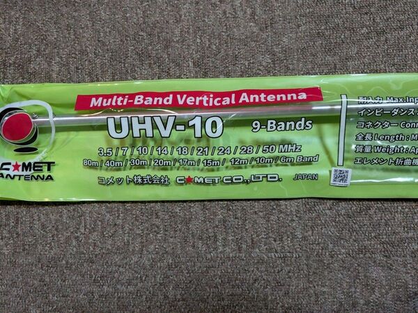 コメット UHV-10 9-Bands マルチバンドバーチカルアンテナ