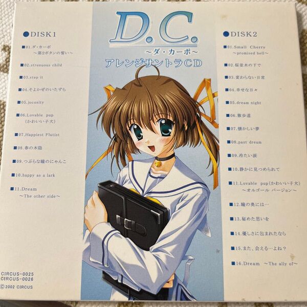 D.C. ダ・カーポ アレンジサントラCD