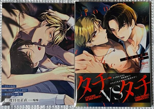 喃喃 / 二度目は正直 (とらのあな BLコミックフェア 2023 描き下ろし小冊子付き)