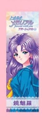 ときめきメモリアル forever with you しおり 鏡魅羅