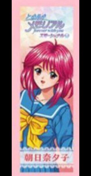 ときめきメモリアル forever with you しおり 朝日奈夕子