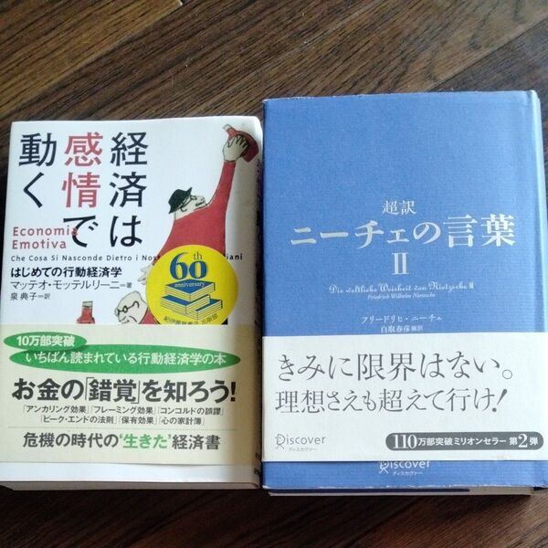 ニーチェの言葉 他計4冊