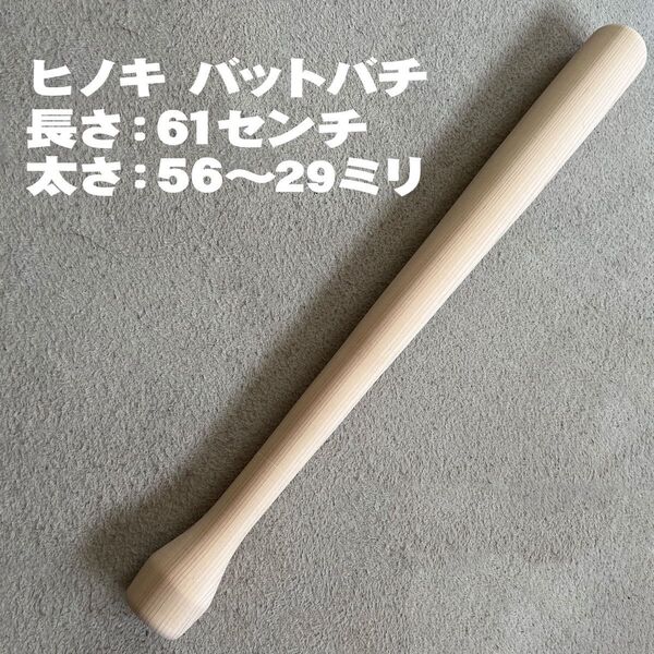 和太鼓用バチ ヒノキ バットタイプ