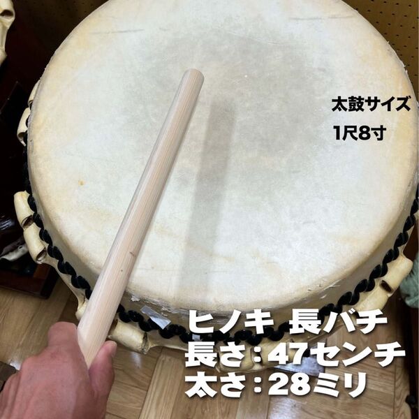 和太鼓バチ ヒノキ ストレート長め2組