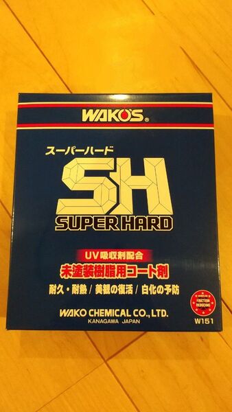 (お値下げ) ワコーズ(WAKO'S) スーパーハード 新品・未使用(自宅保管品) W151 SH-R