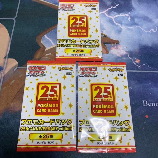 ポケモンカード 25th アニバーサリー プロモカードパック ANNIVERSARY edition